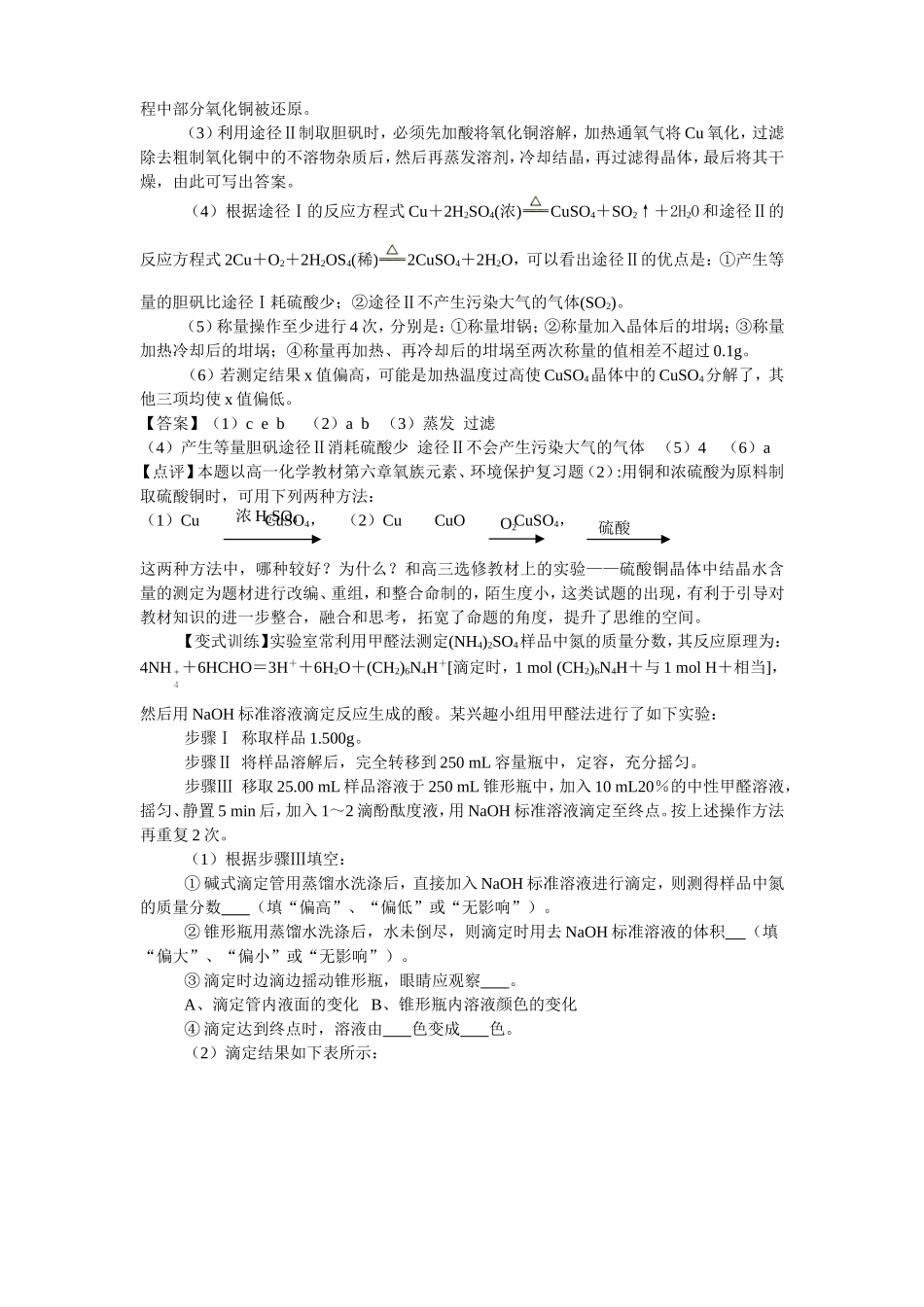 高考化学创新型试题题型解读.(DOC)_第2页