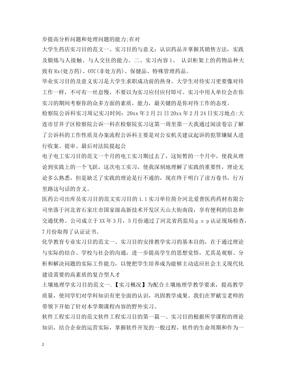 实习目的汇总 _第2页