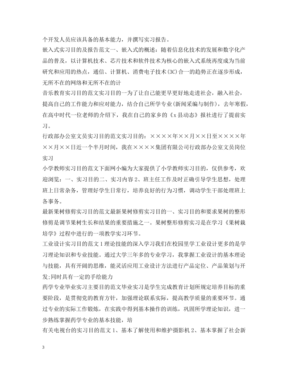 实习目的汇总 _第3页