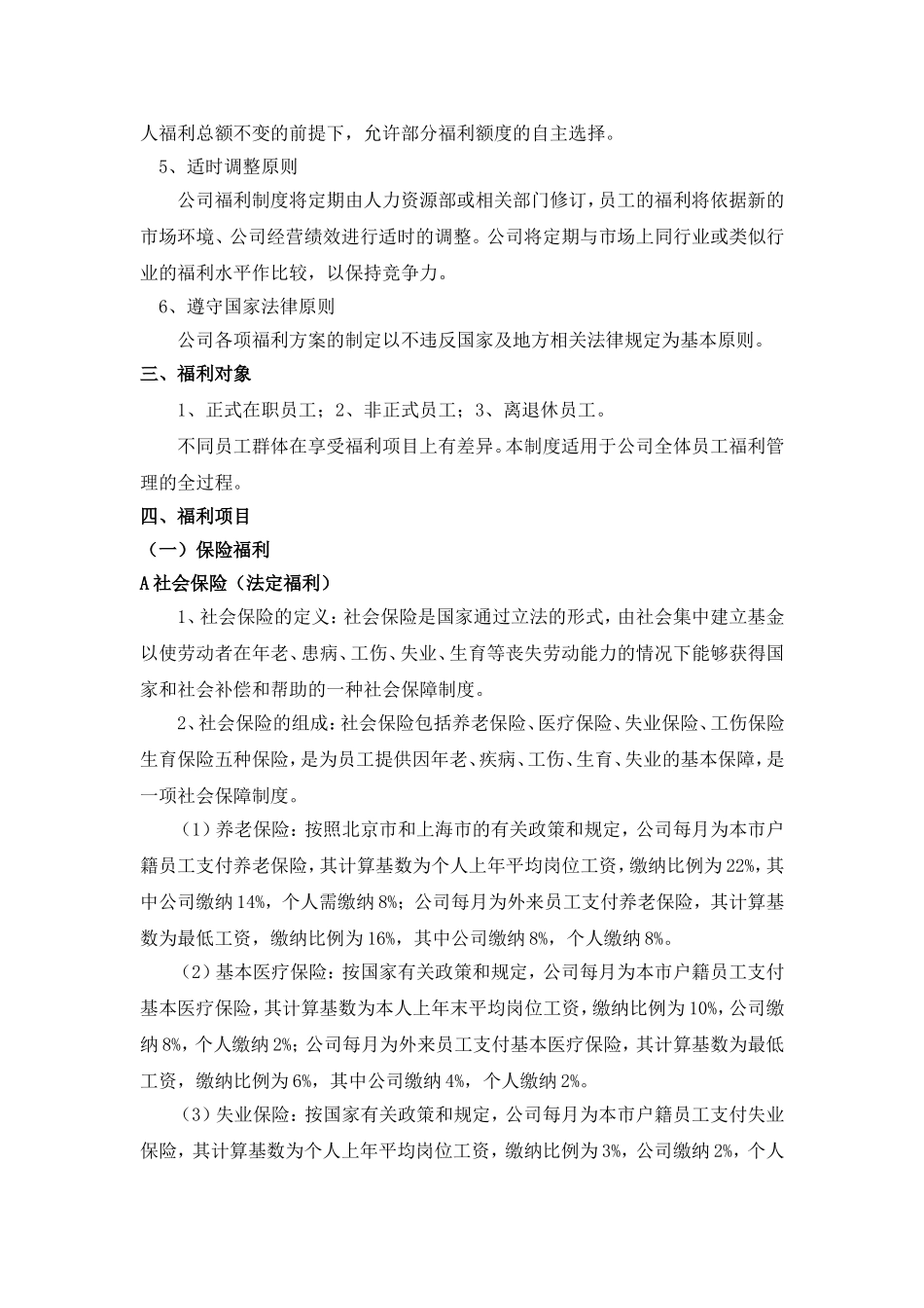 公司福利设计方案_第2页