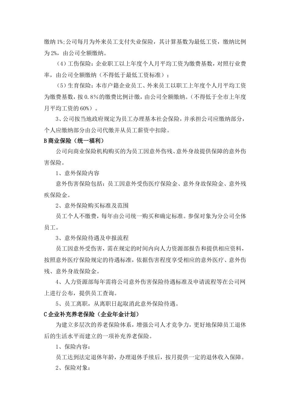 公司福利设计方案_第3页