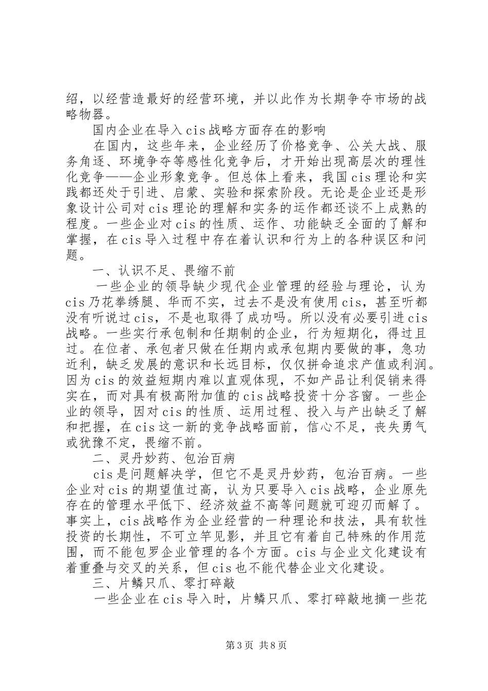 企业形象策划总结 _第3页