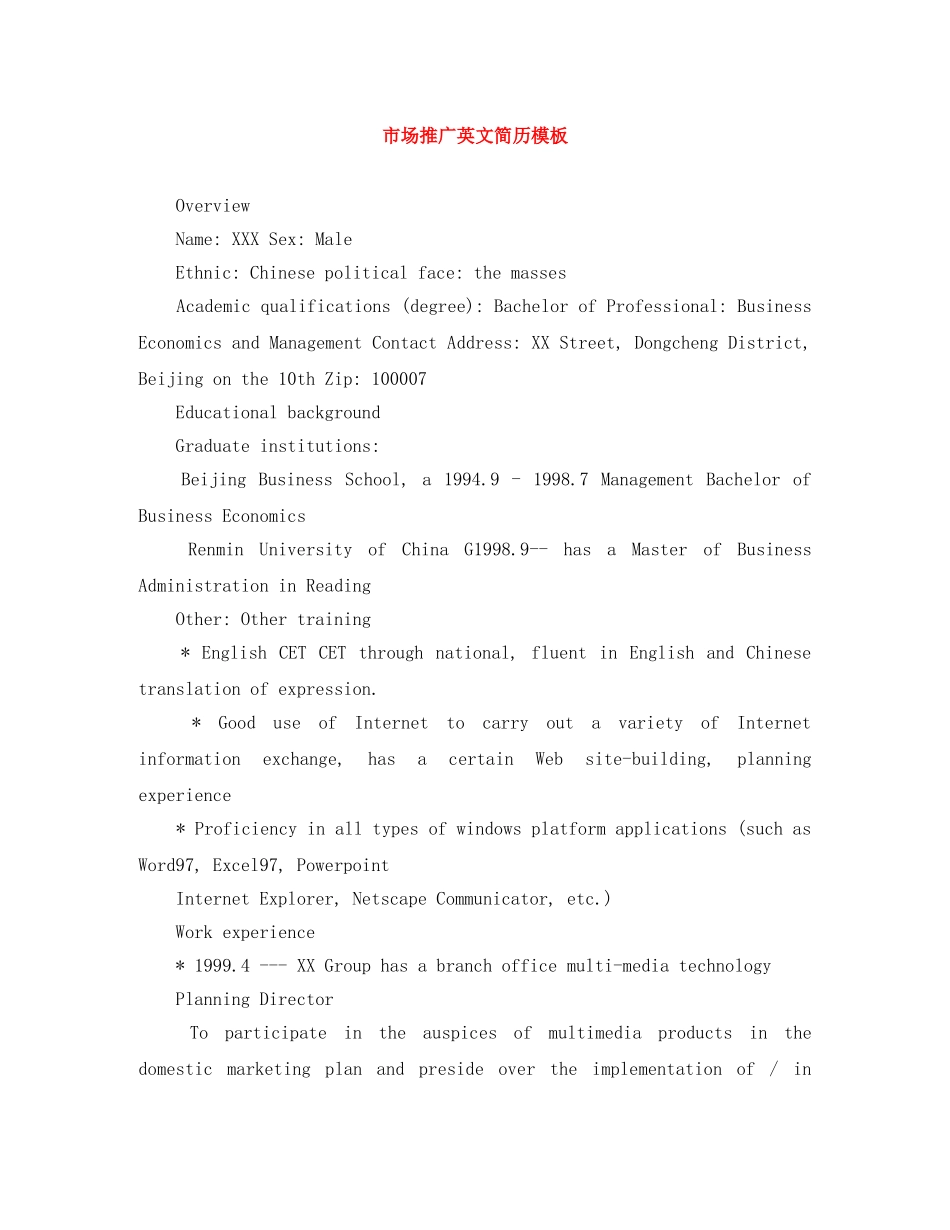 市场推广英文简历模板 _第1页