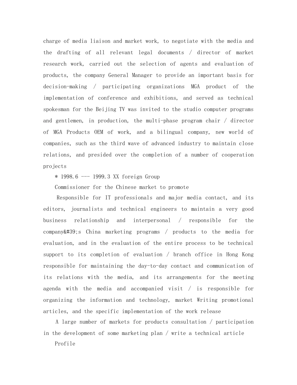 市场推广英文简历模板 _第2页