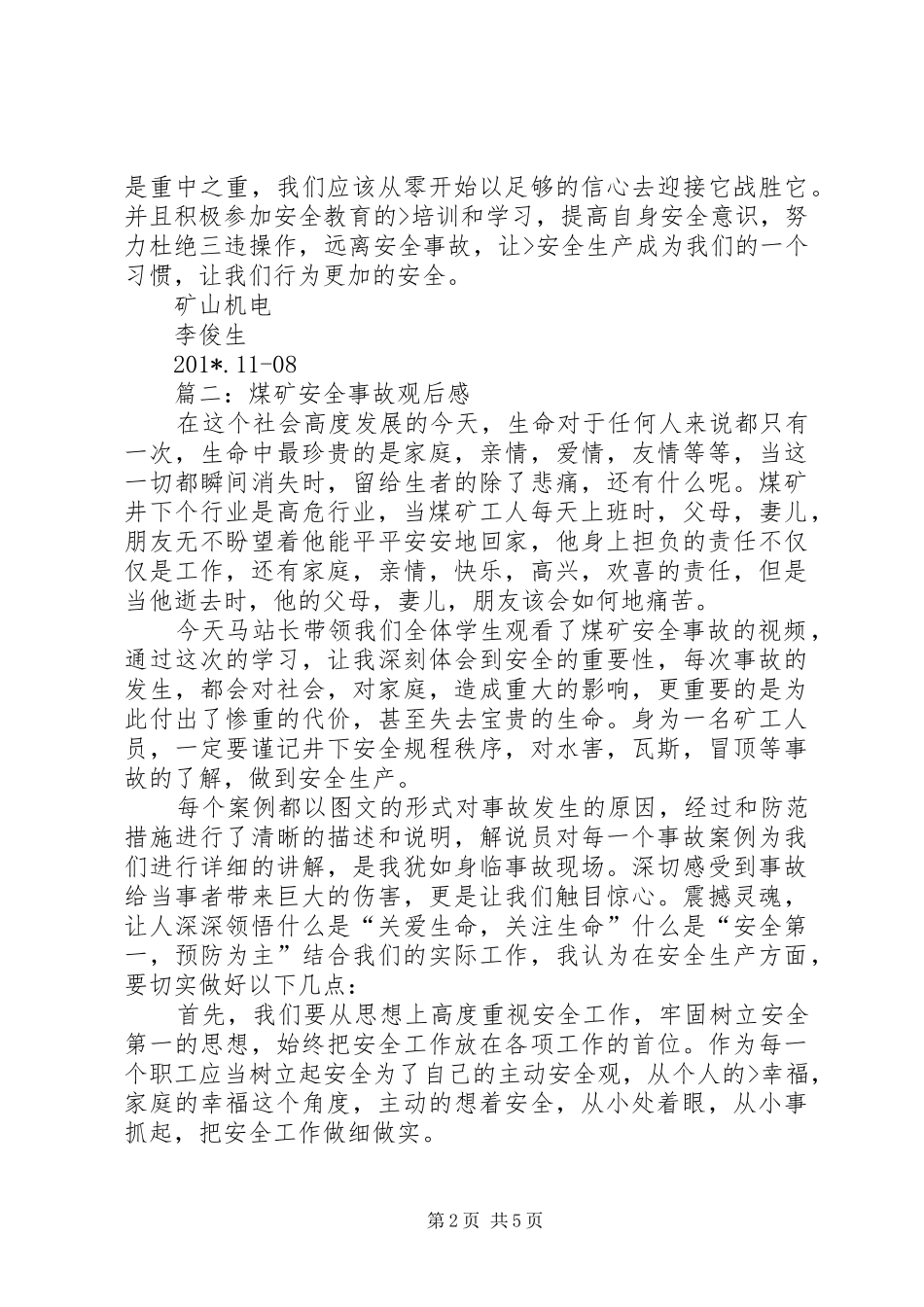 煤矿事故观后心得_第2页