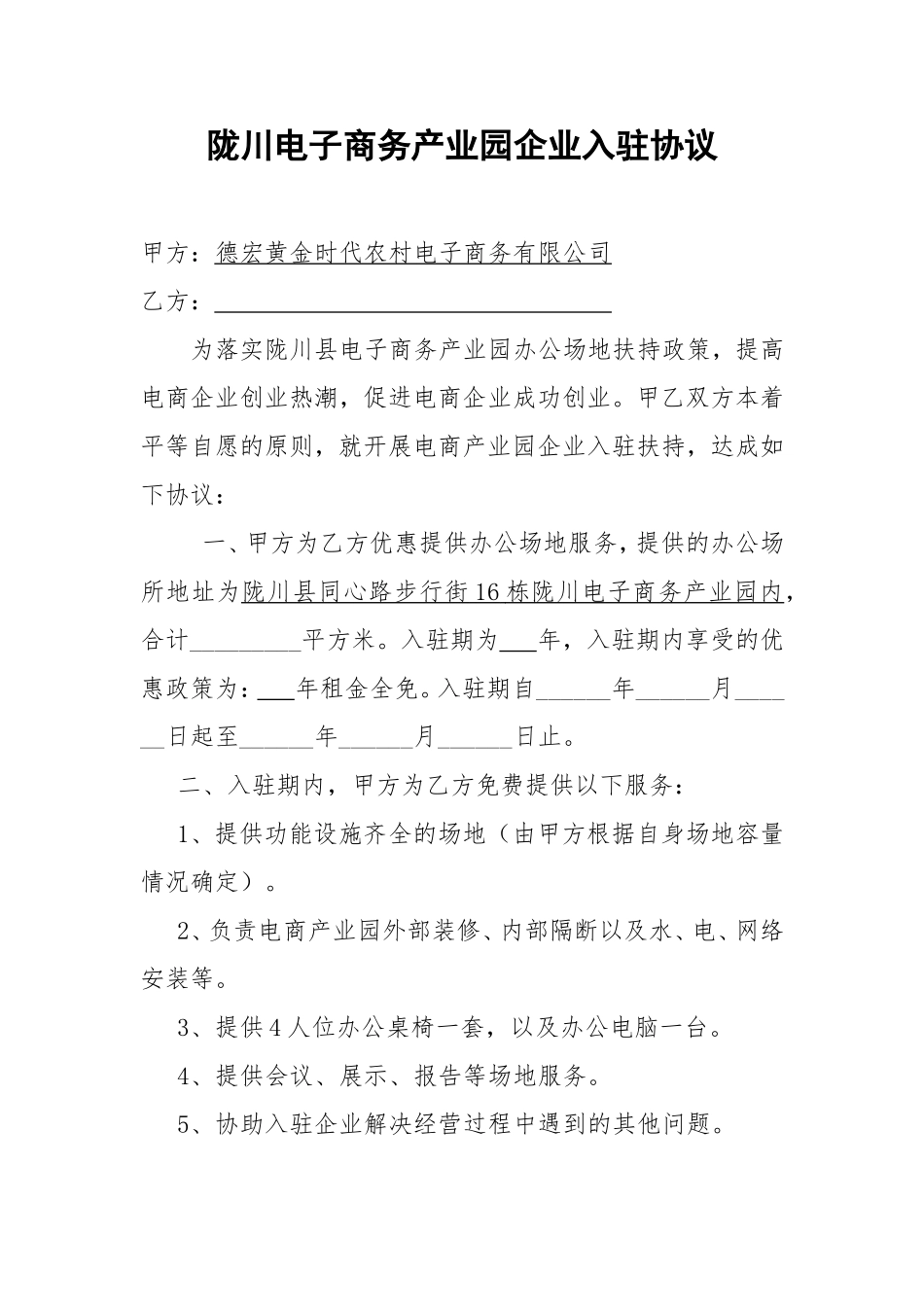 电子商务产业园企业入驻协议_第1页