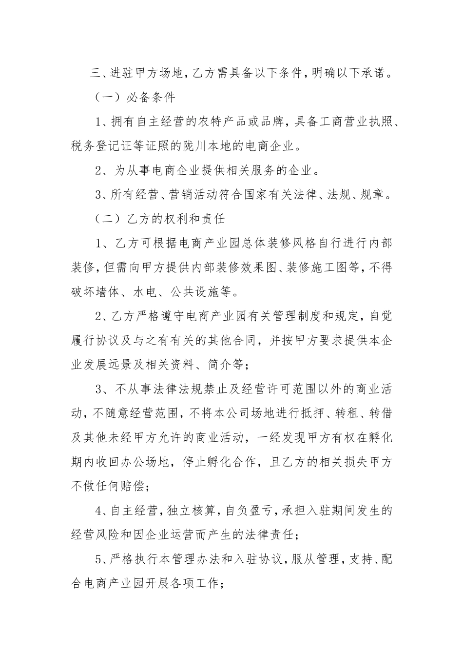 电子商务产业园企业入驻协议_第2页