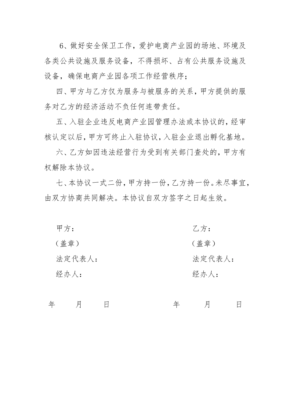 电子商务产业园企业入驻协议_第3页