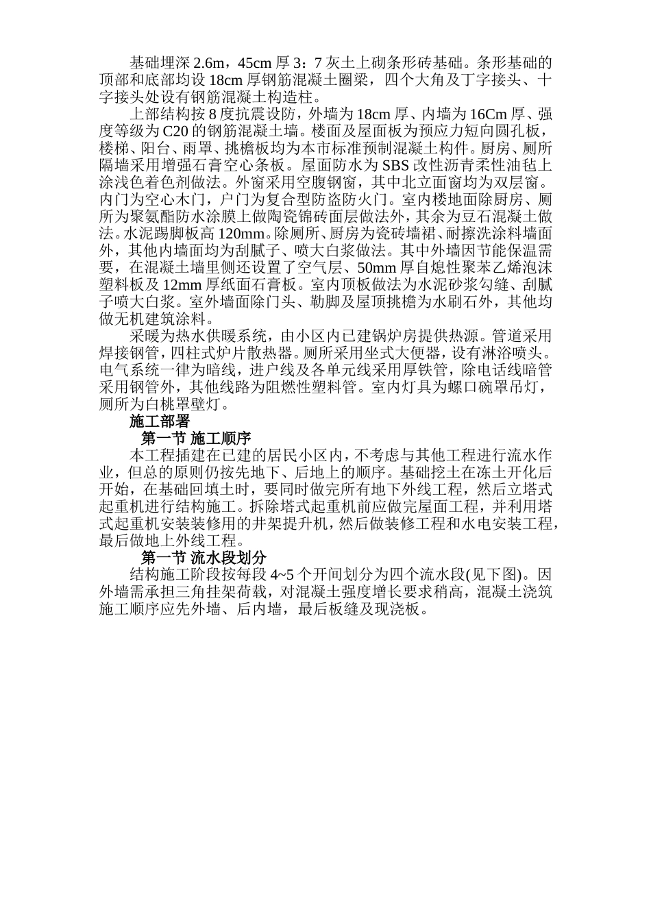 采暖工程施工组织设计方案_第2页