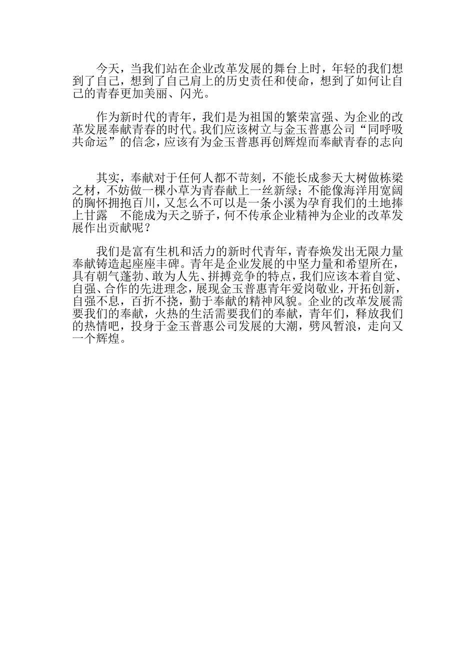 为企业再创辉煌努力奋斗_第2页