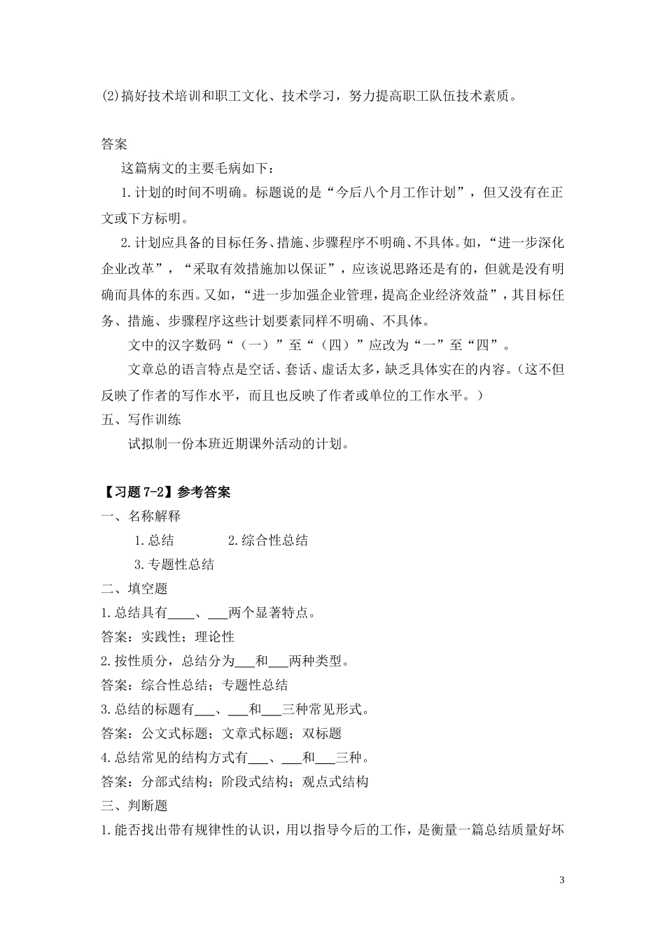 第七章-经济筹划总结文书_第3页