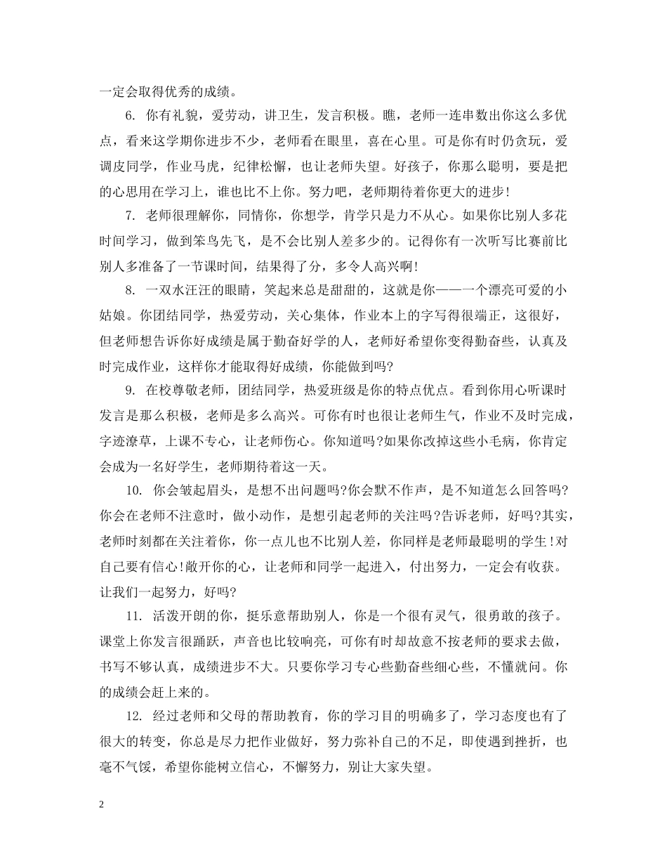 生差生手册教师评语 _第2页