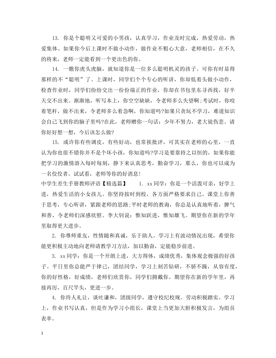 生差生手册教师评语 _第3页