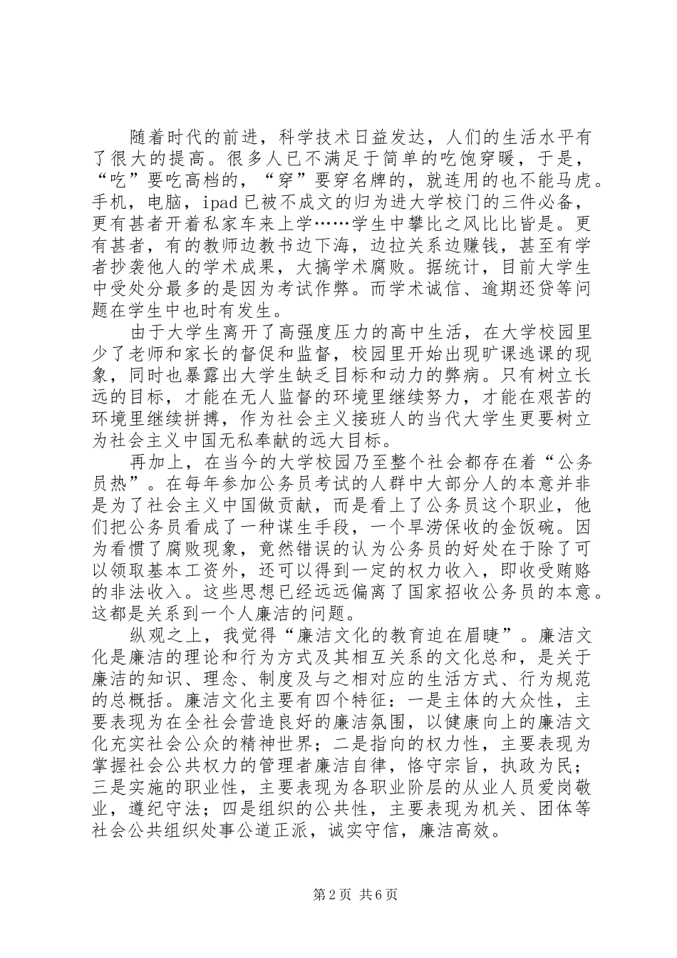 廉洁教育观后心得_第2页