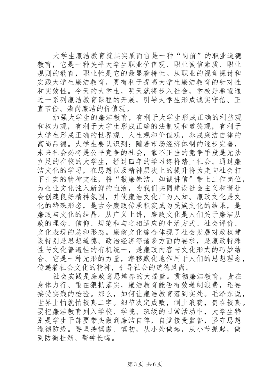 廉洁教育观后心得_第3页