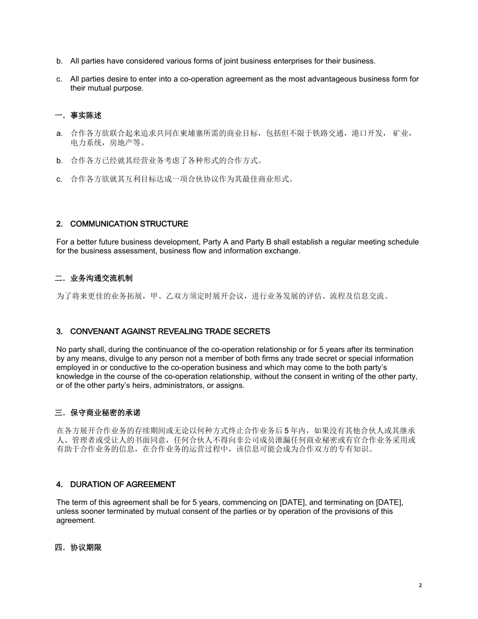 三方战略合作框架协议-中英文(Co-operation-Agreement)_第2页