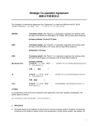 三方战略合作框架协议-中英文(Co-operation-Agreement)