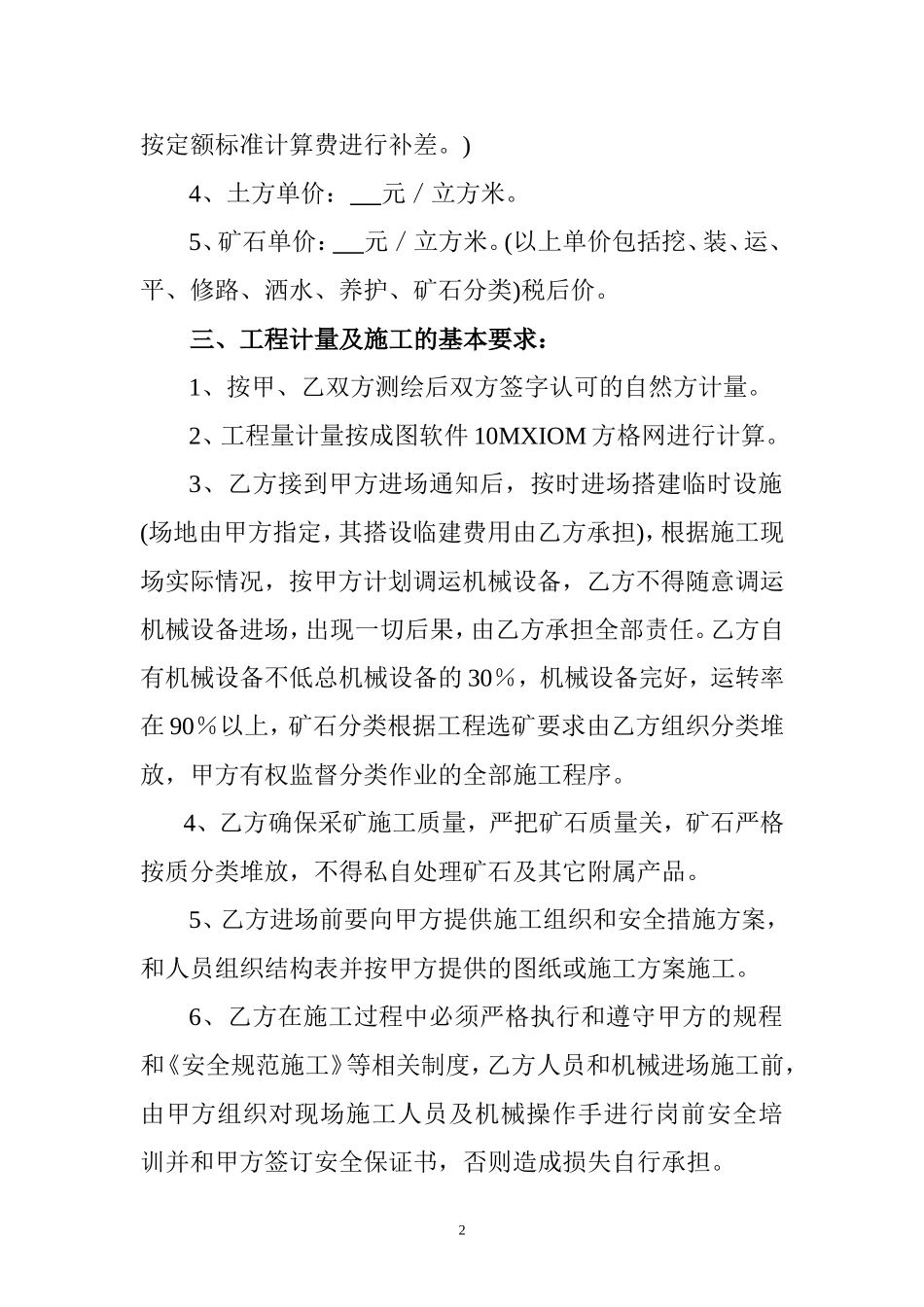 土石方剥离承包协议_第2页