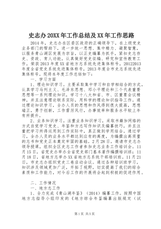 史志办20XX年工作总结及XX年工作思路