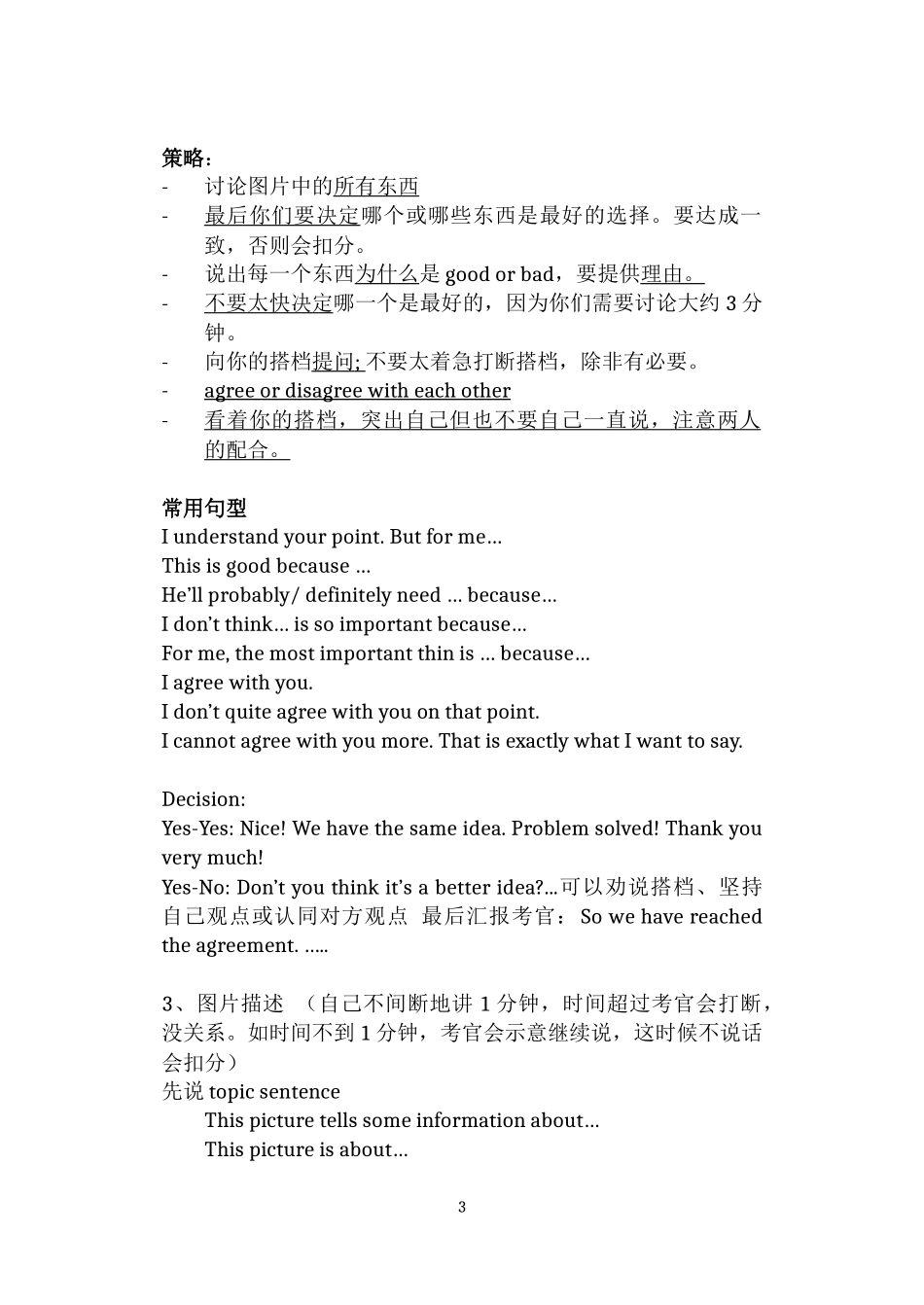 孩子PET口语考试复习这几页就够了_第3页