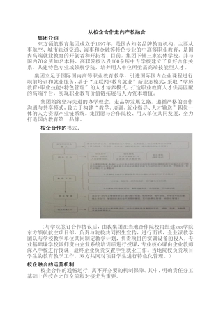 从校企合作走向产教融合