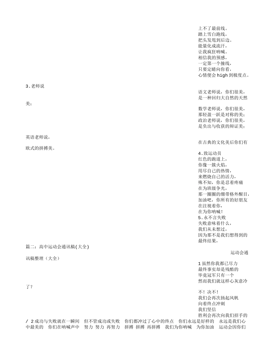 高中运动会宣传稿_第2页