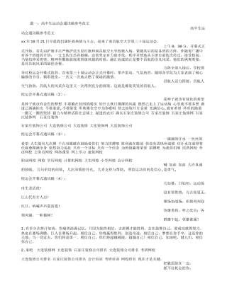 高中运动会宣传稿