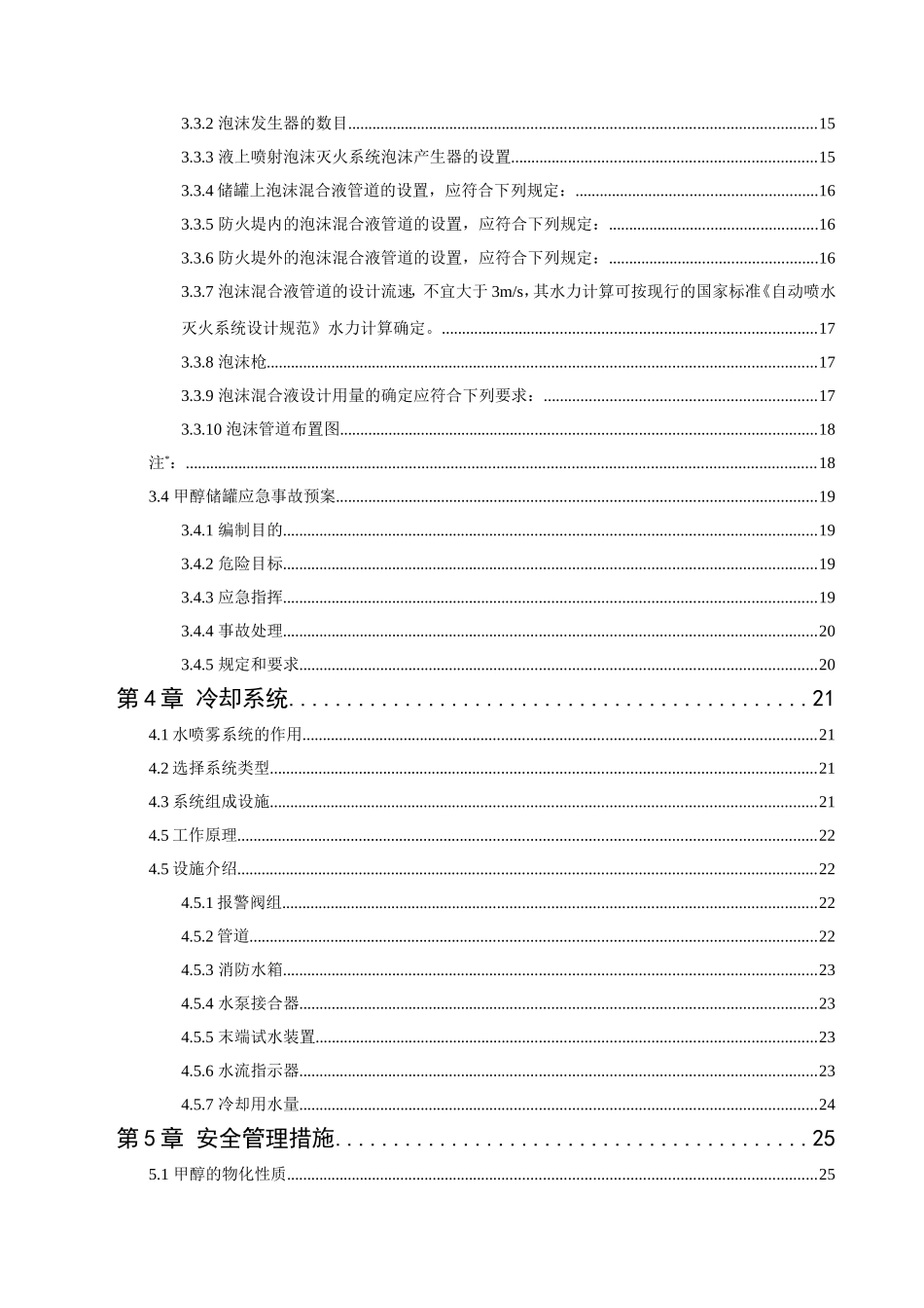 甲醇储罐设计_第2页