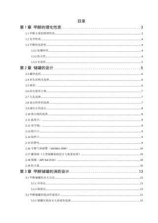 甲醇储罐设计