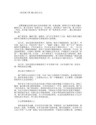 党员杨兰国廉心爱心公心