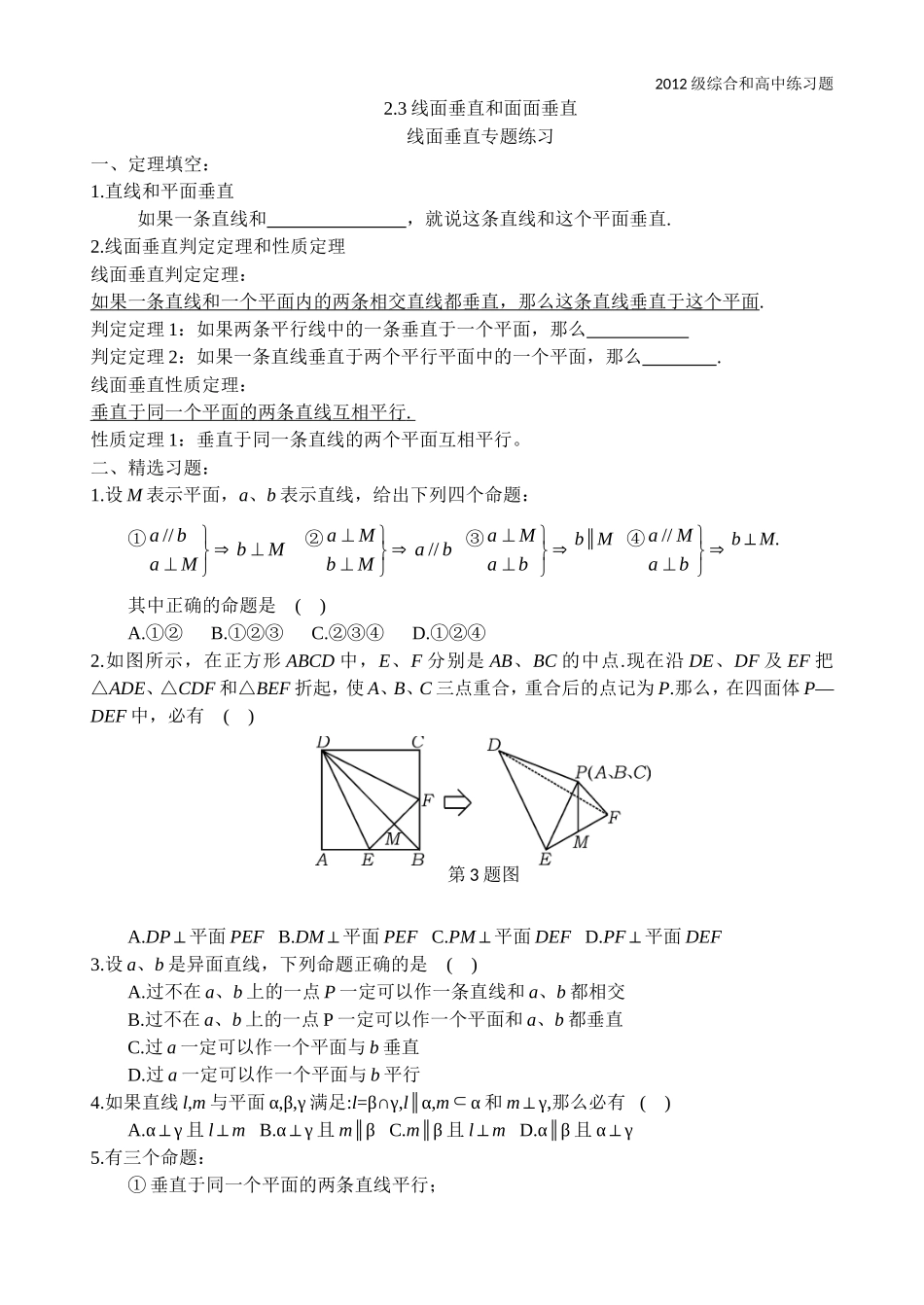线面垂直与面面垂直垂直练习题_第1页