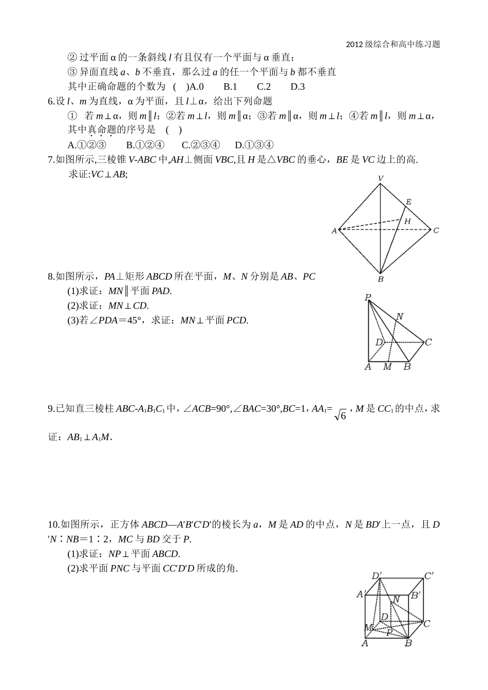 线面垂直与面面垂直垂直练习题_第2页