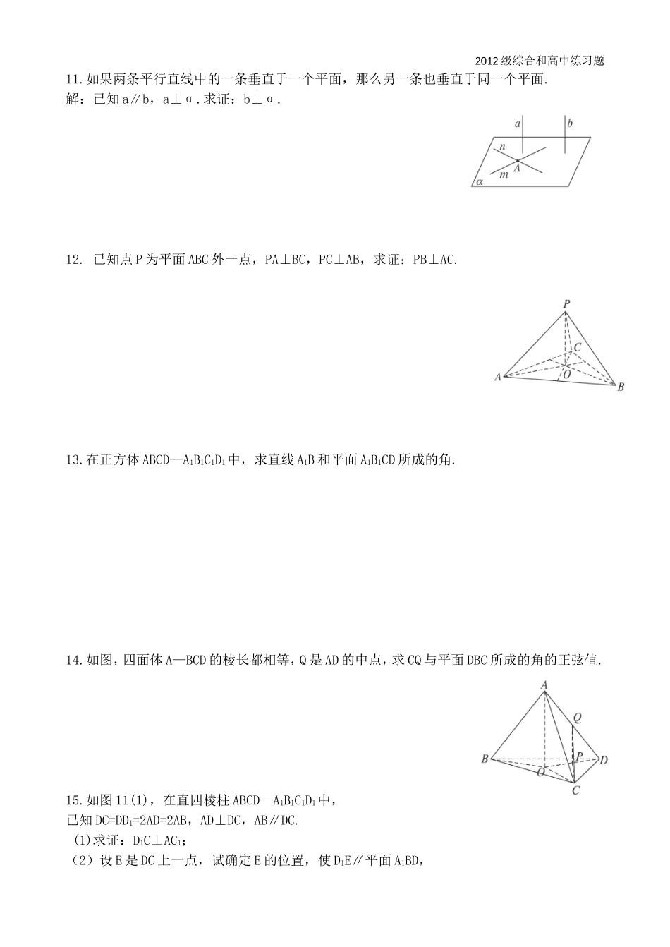 线面垂直与面面垂直垂直练习题_第3页