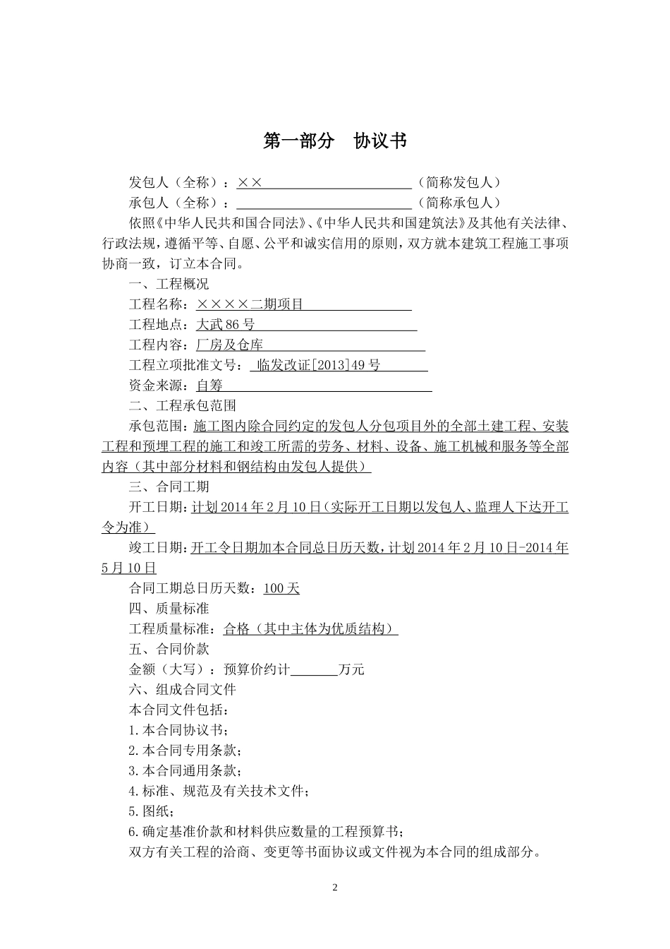 建筑施工合同范本_第2页