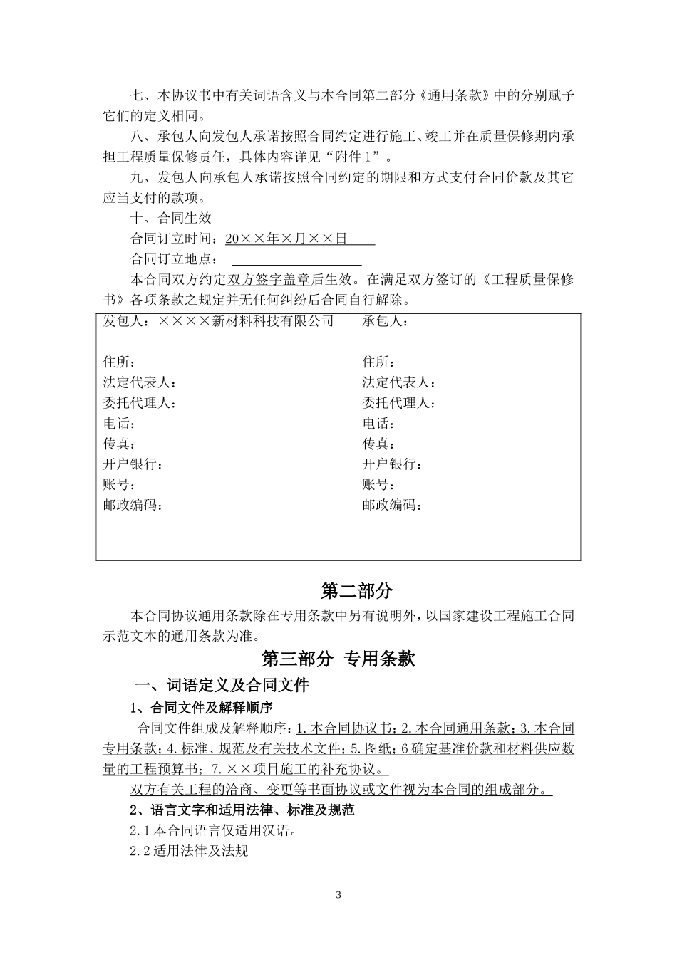 建筑施工合同范本_第3页