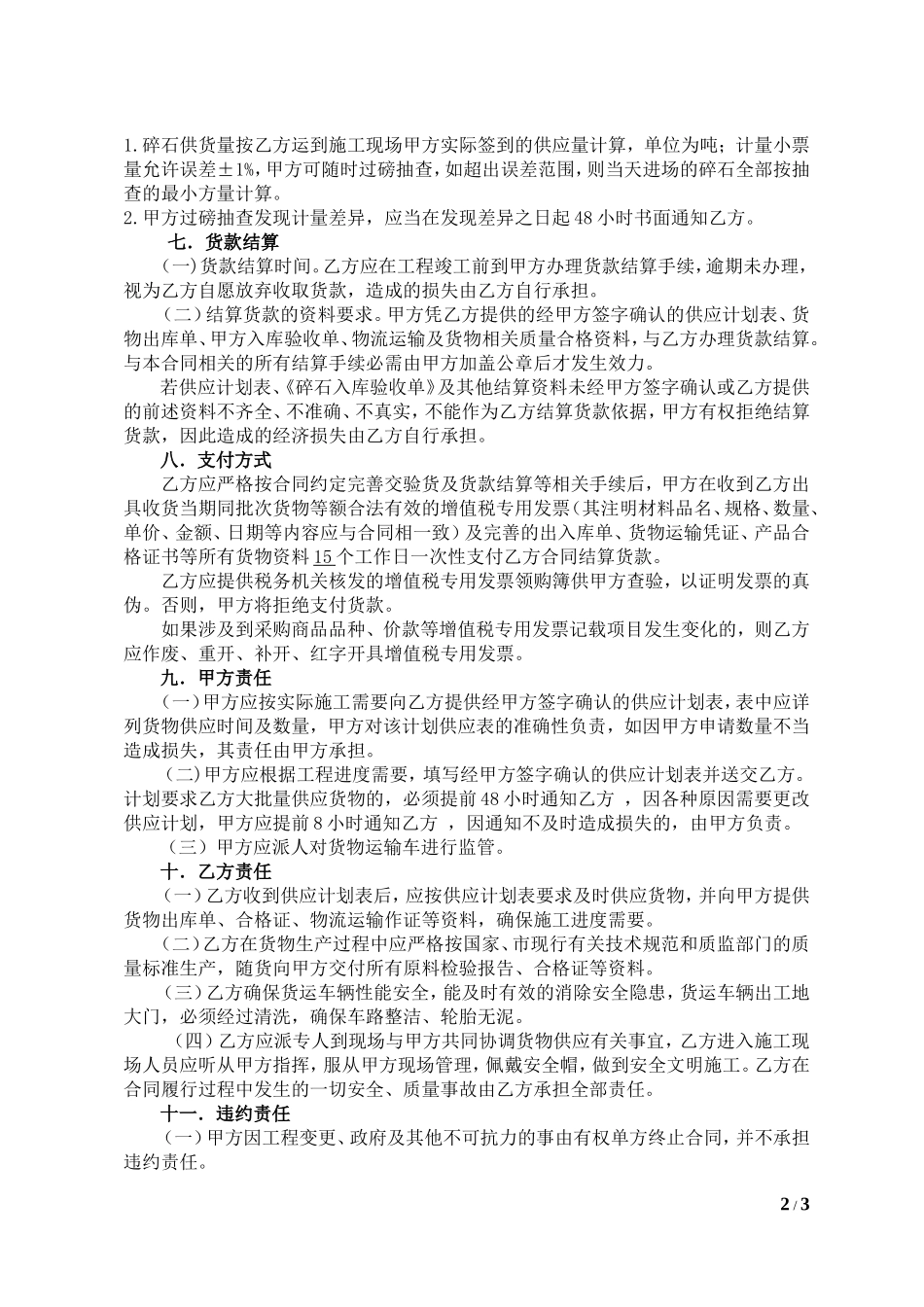 碎石采购合同_第2页