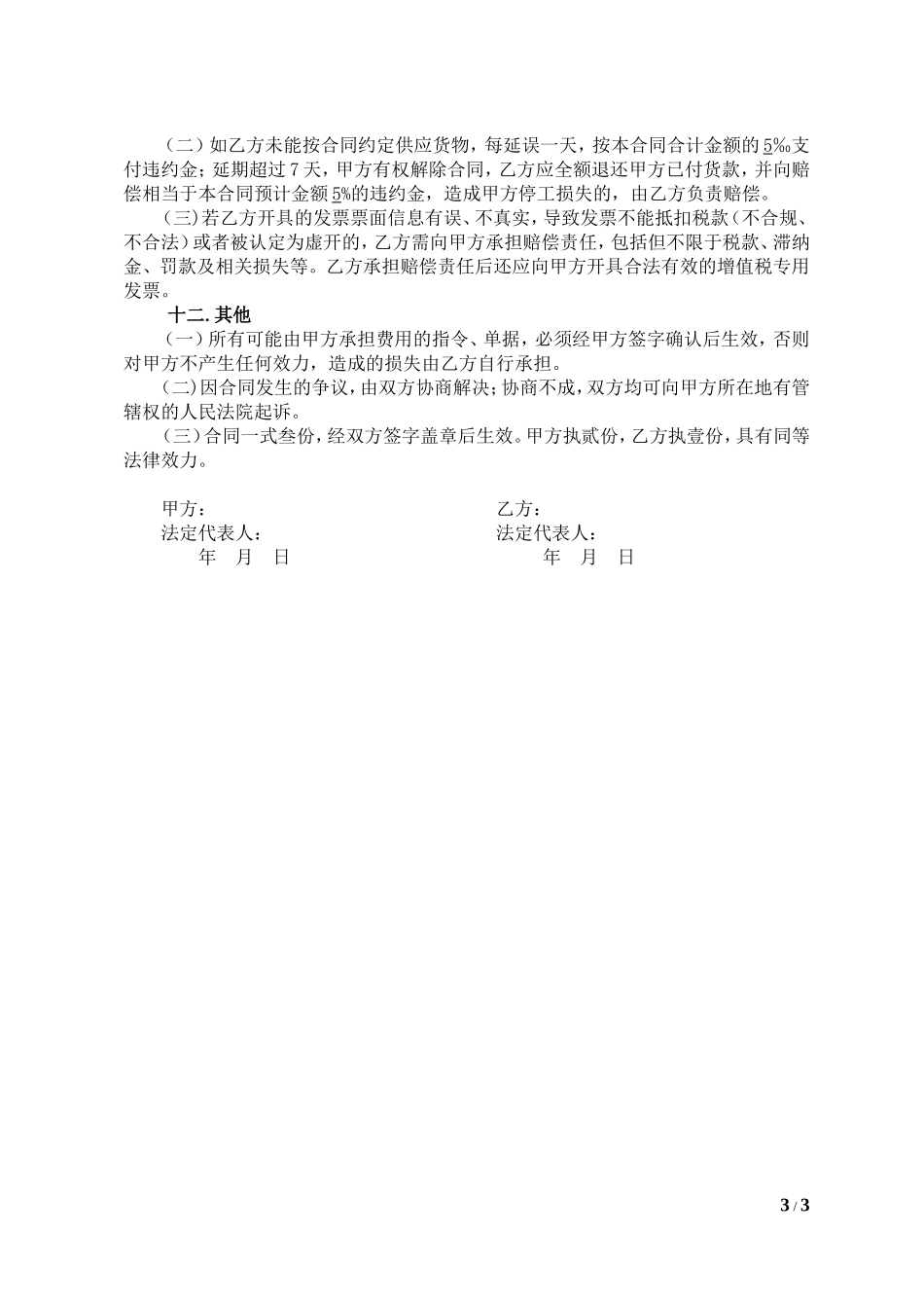 碎石采购合同_第3页