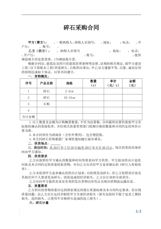 碎石采购合同