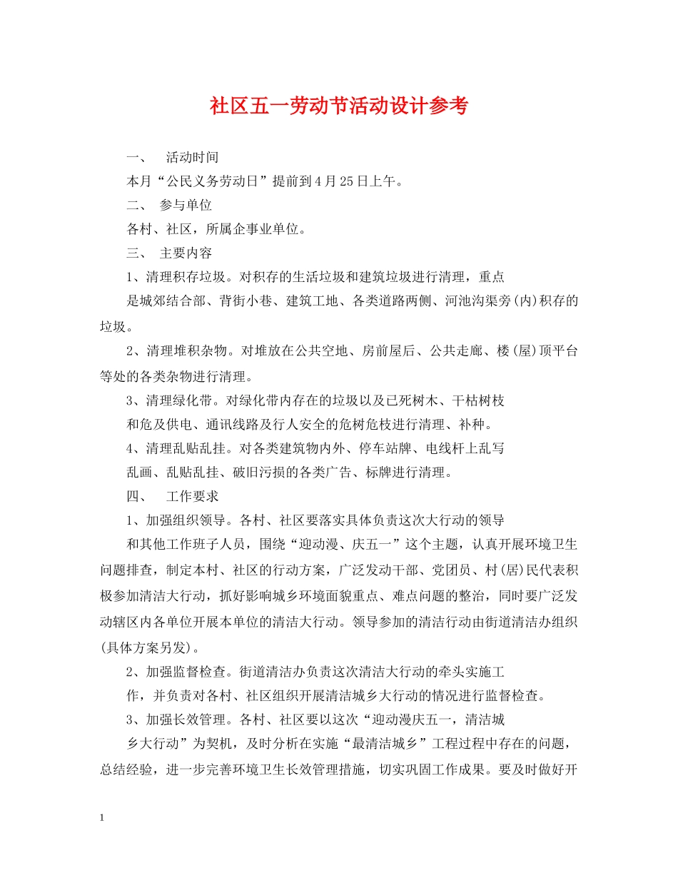 社区五一劳动节活动设计参考 _第1页