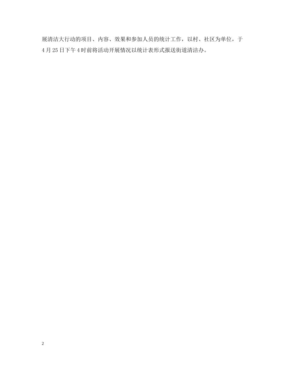 社区五一劳动节活动设计参考 _第2页