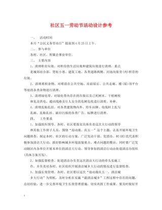 社区五一劳动节活动设计参考 