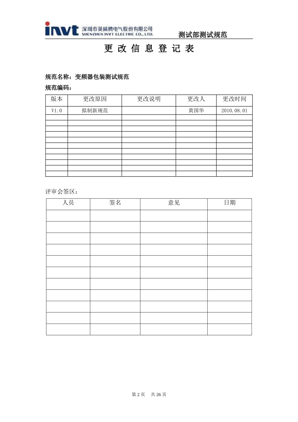 变频器包装测试规范V1.0_第2页