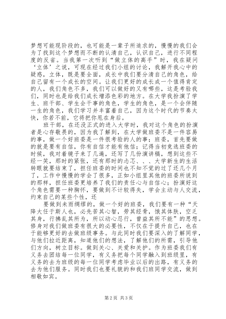 培训中心讨论总结 _第2页