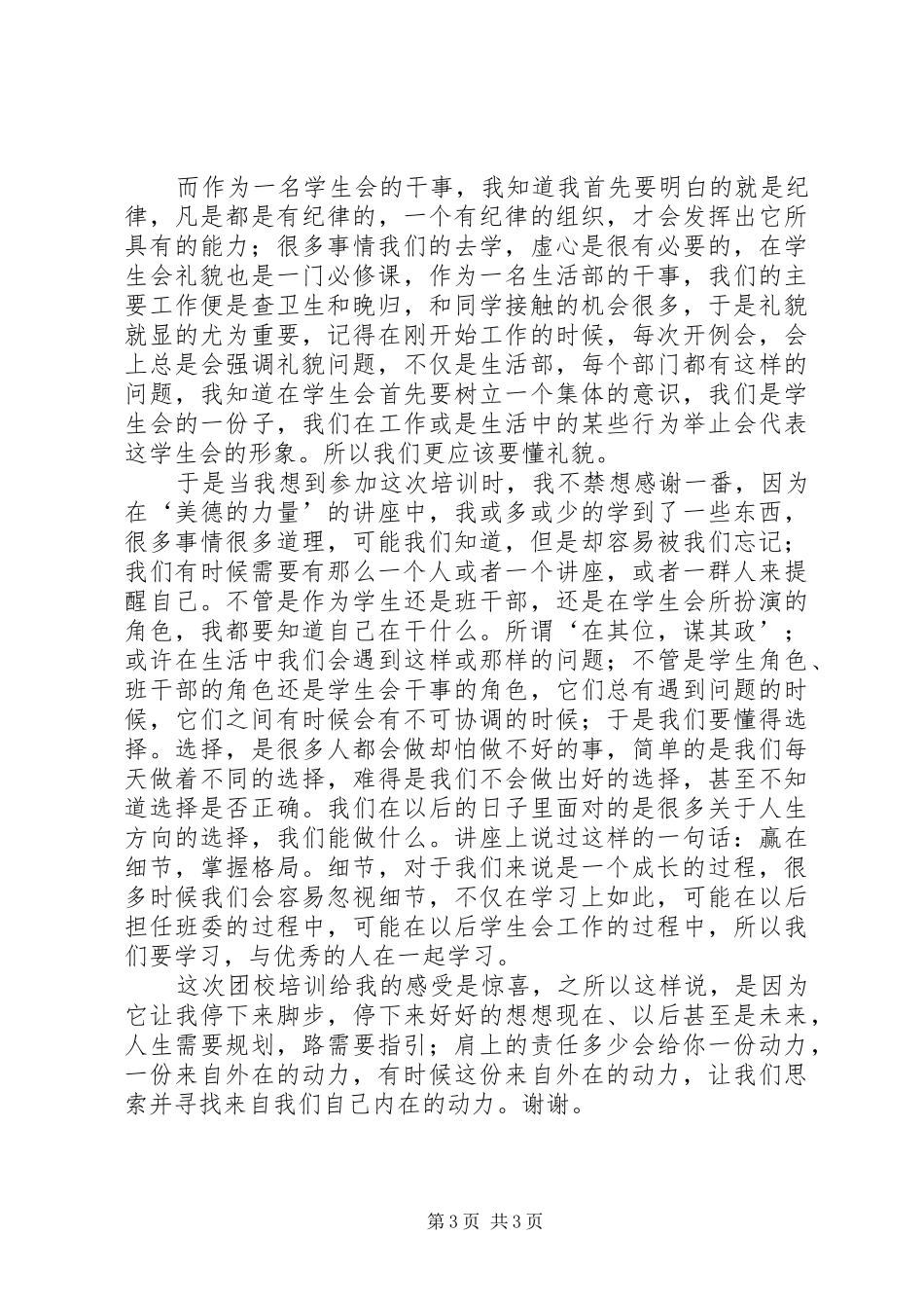 培训中心讨论总结 _第3页