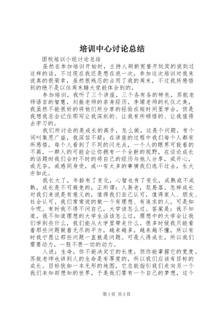 培训中心讨论总结 