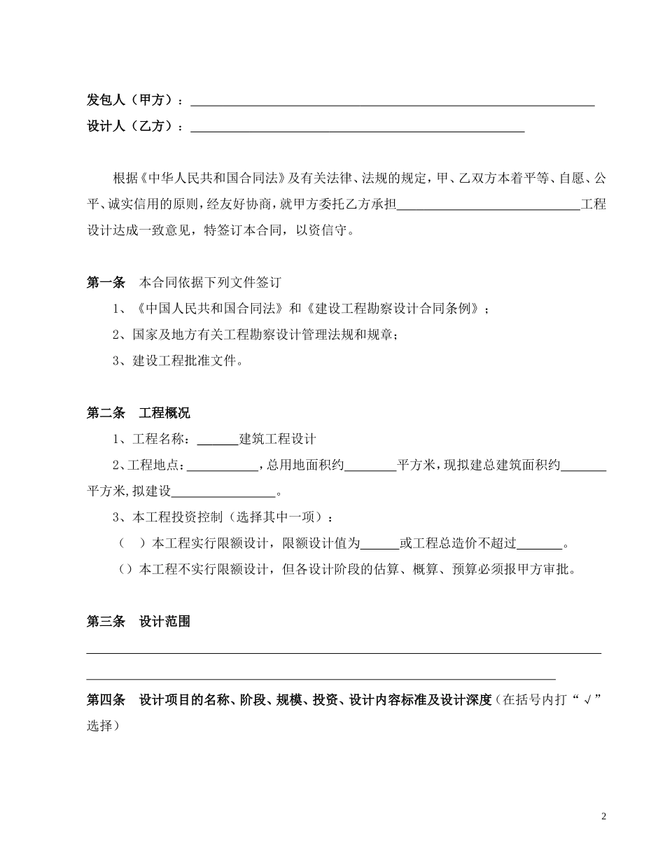 建筑工程设计合同范本_第2页