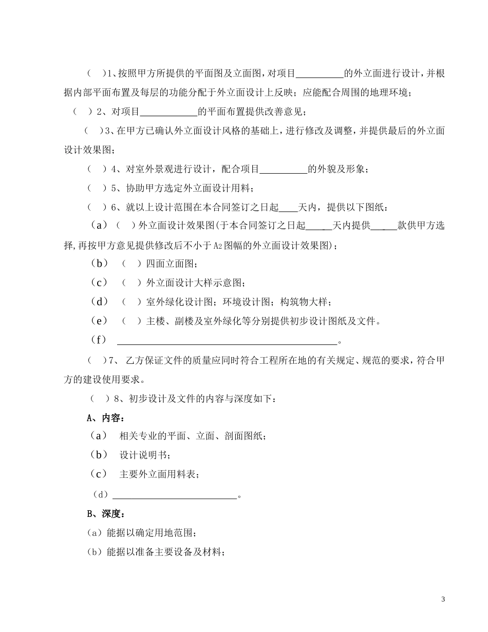 建筑工程设计合同范本_第3页