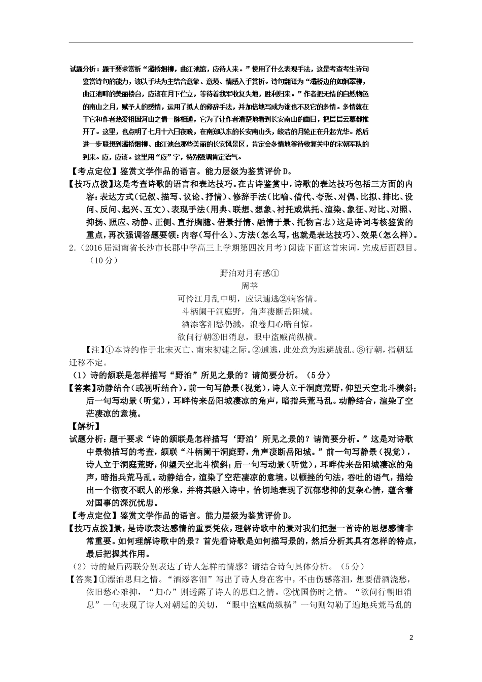 高三语文一轮复习-专题15-鉴赏诗歌的表达技巧(测)(含解析)_第2页