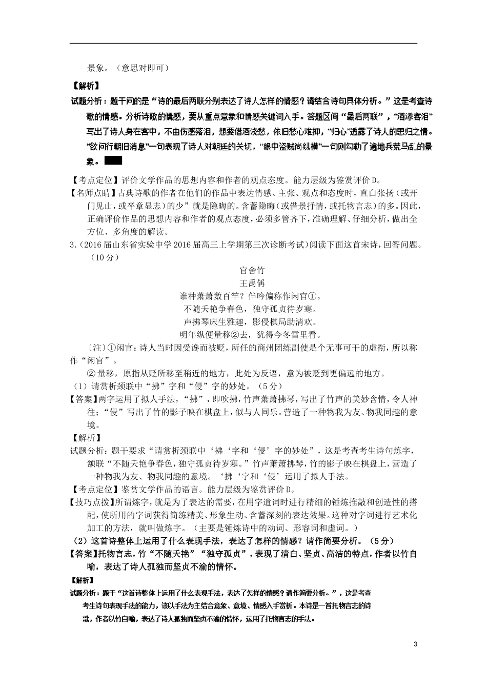 高三语文一轮复习-专题15-鉴赏诗歌的表达技巧(测)(含解析)_第3页