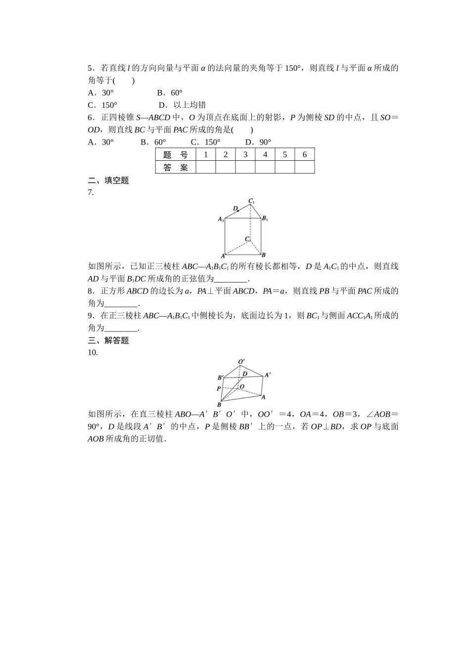 第2章-5.3直线与平面的夹角_第2页